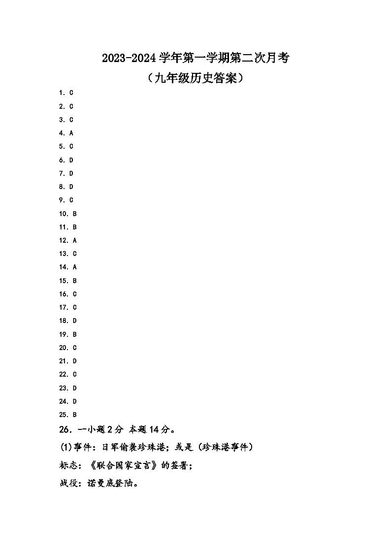 九年级历史月考答案第1页