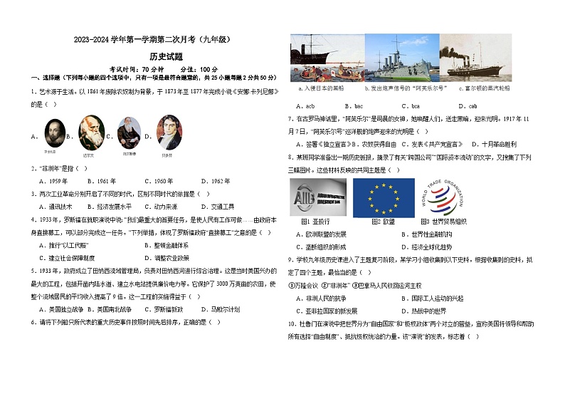 九年级历史月考试题第1页