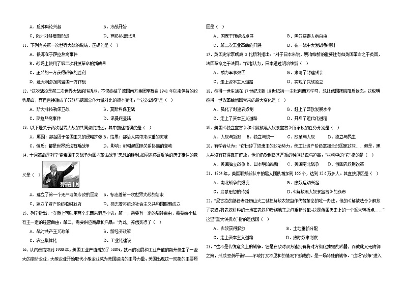 九年级历史月考试题第2页