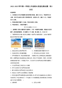 山西省吕梁市兴县2022-2023学年九年级上学期期末历史试题（含解析）