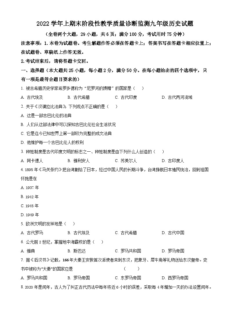 云南省临沧市凤庆县2022-2023学年九年级上学期期末历史试题（含解析）第1页
