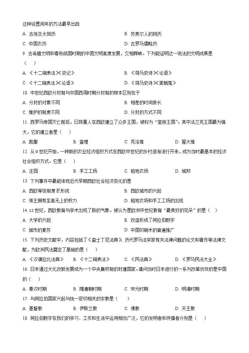 云南省临沧市凤庆县2022-2023学年九年级上学期期末历史试题（含解析）第2页