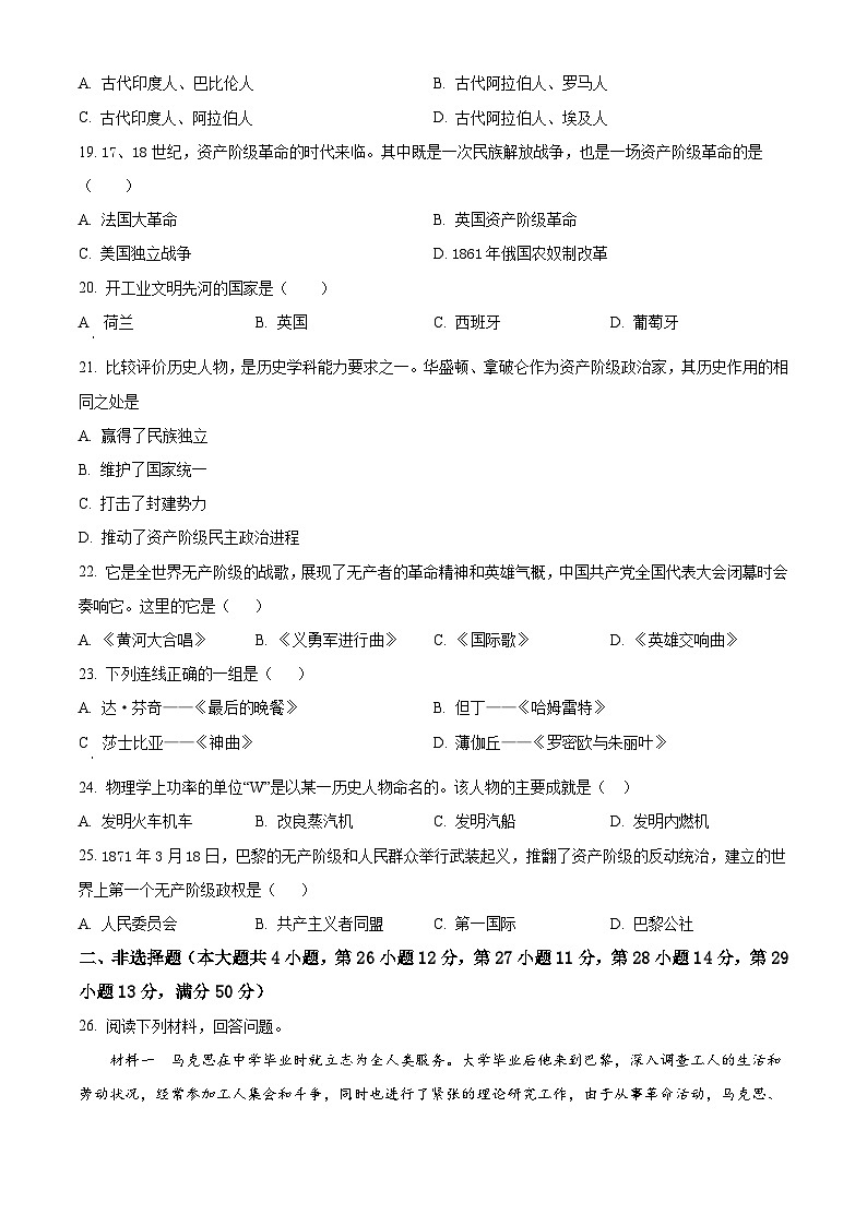 云南省临沧市凤庆县2022-2023学年九年级上学期期末历史试题（含解析）03