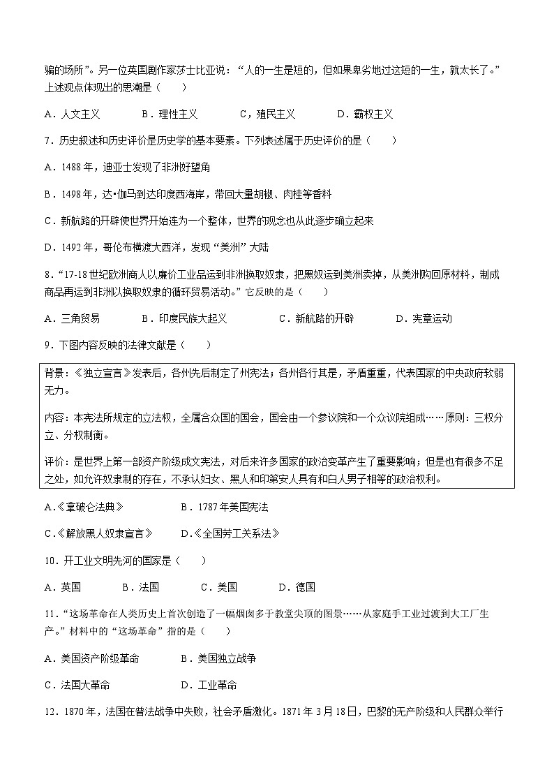 云南省文山州文山市第二学区2023-2024学年上学期期末练习九年级历史试题（ 含答案）02
