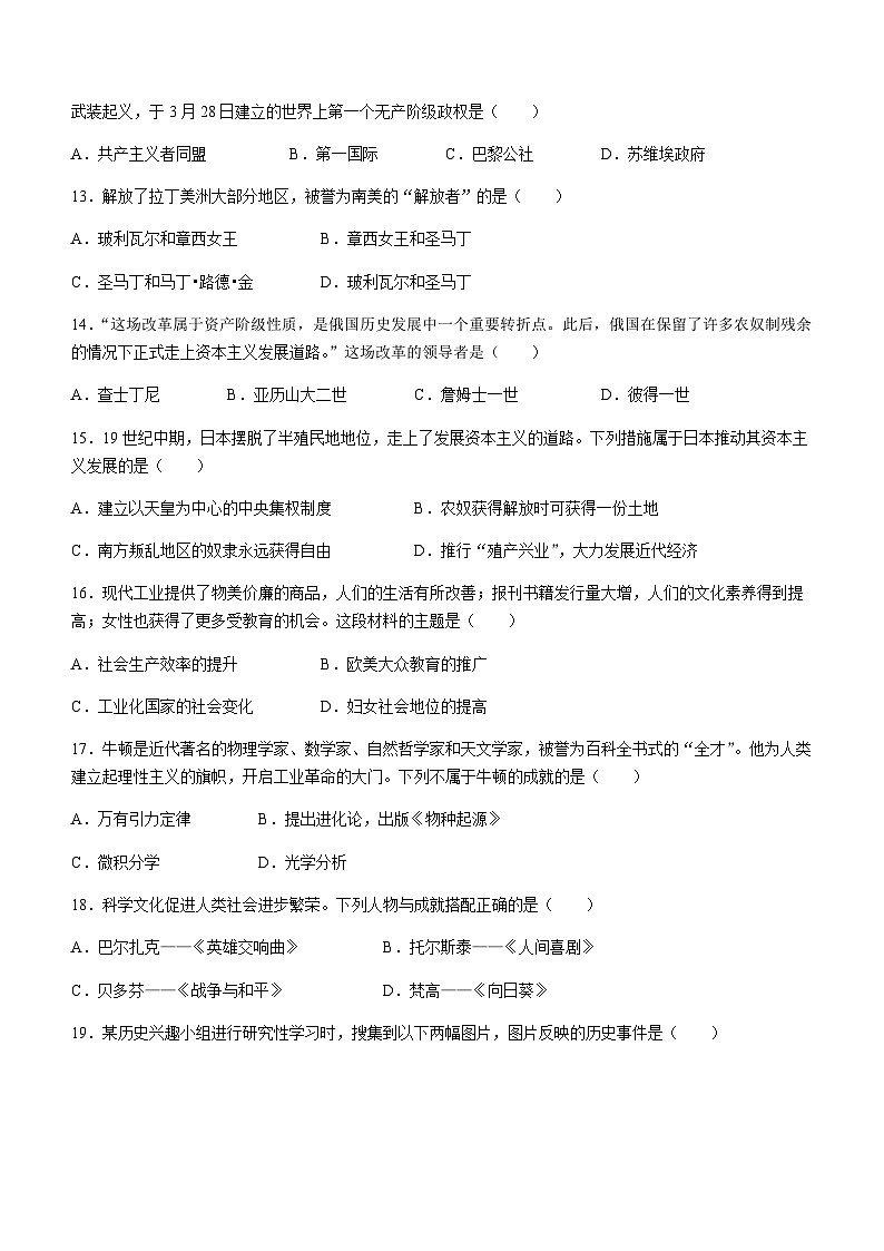 云南省文山州文山市第二学区2023-2024学年上学期期末练习九年级历史试题（ 含答案）03