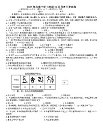 福建省永春第二中学2023-2024学年七年级上学期12月月考历史试题（word版  含答案）