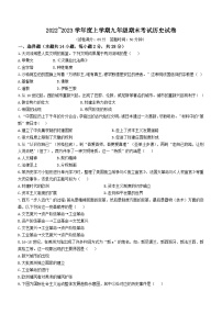 辽宁省朝阳市第八中学、朝阳市第七中学2022-2023学年九年级上学期期末历史试题（含答案）