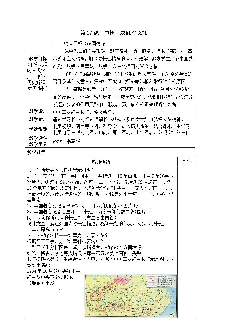 第5单元 第17课 中国工农红军长征-教案2023-2024学年八年级01