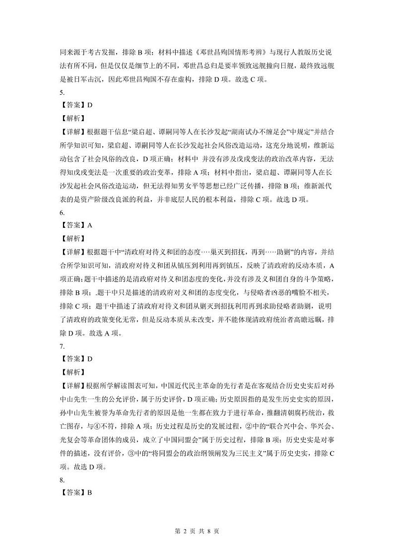 2022-2023深圳龙岗区八年级（上）期末历史答案第2页