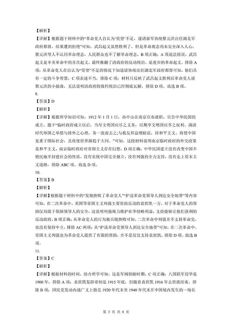 2022-2023深圳龙岗区八年级（上）期末历史答案第3页