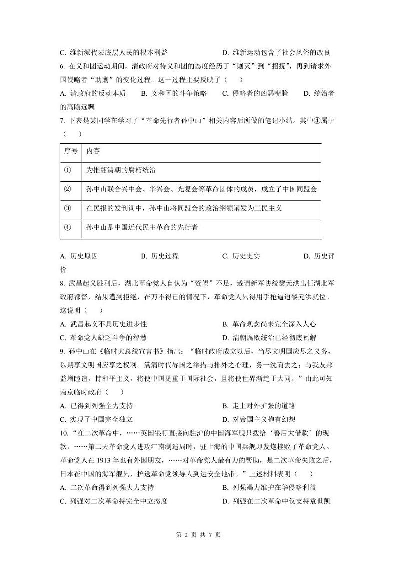 2022-2023深圳龙岗区八年级（上）期末历史试卷第2页