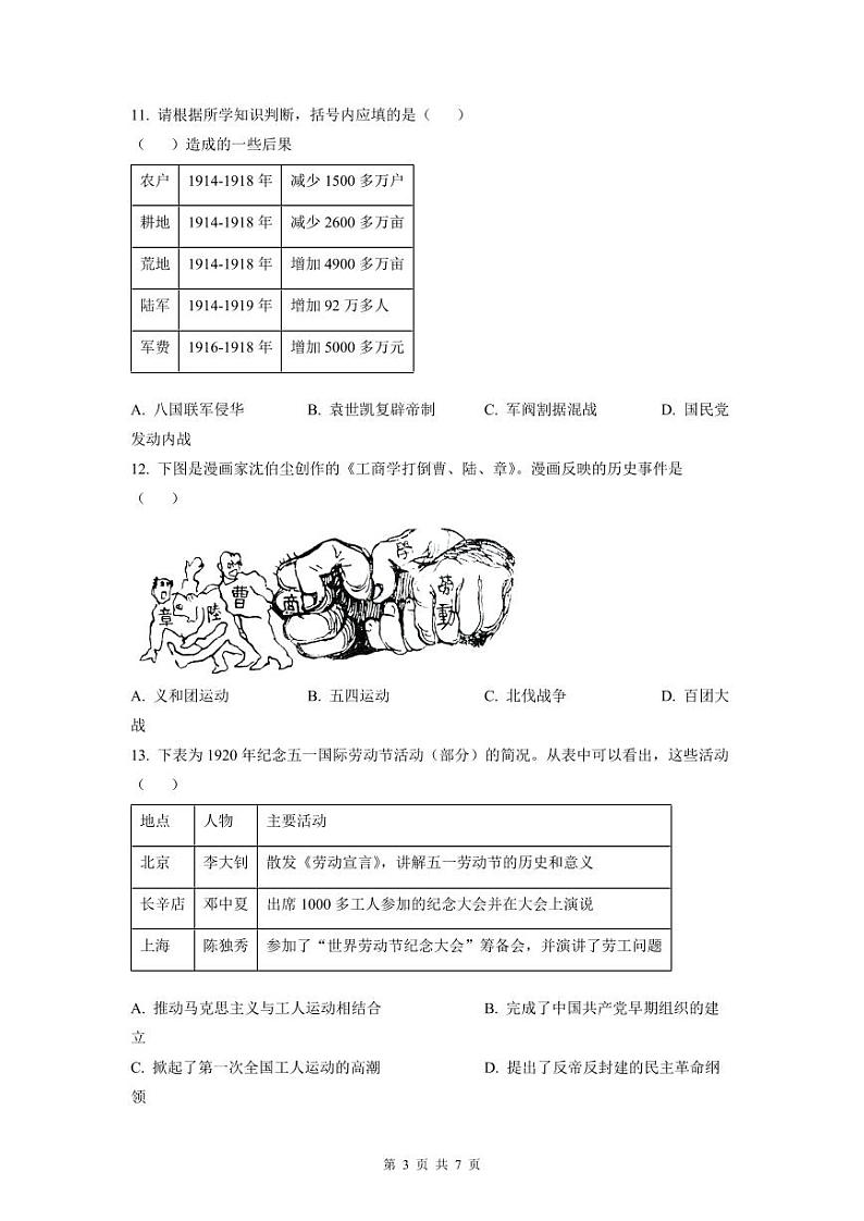2022-2023深圳龙岗区八年级（上）期末历史试卷第3页