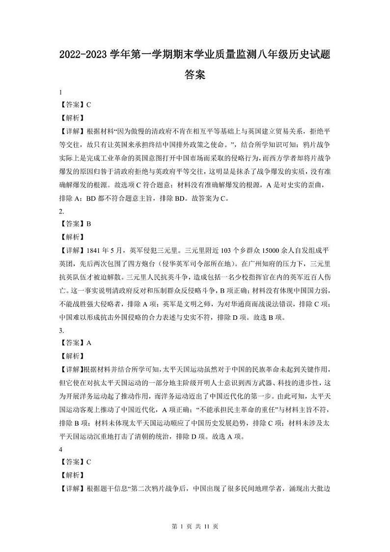 2022-2023深圳罗湖区八年级（上）期末历史答案第1页