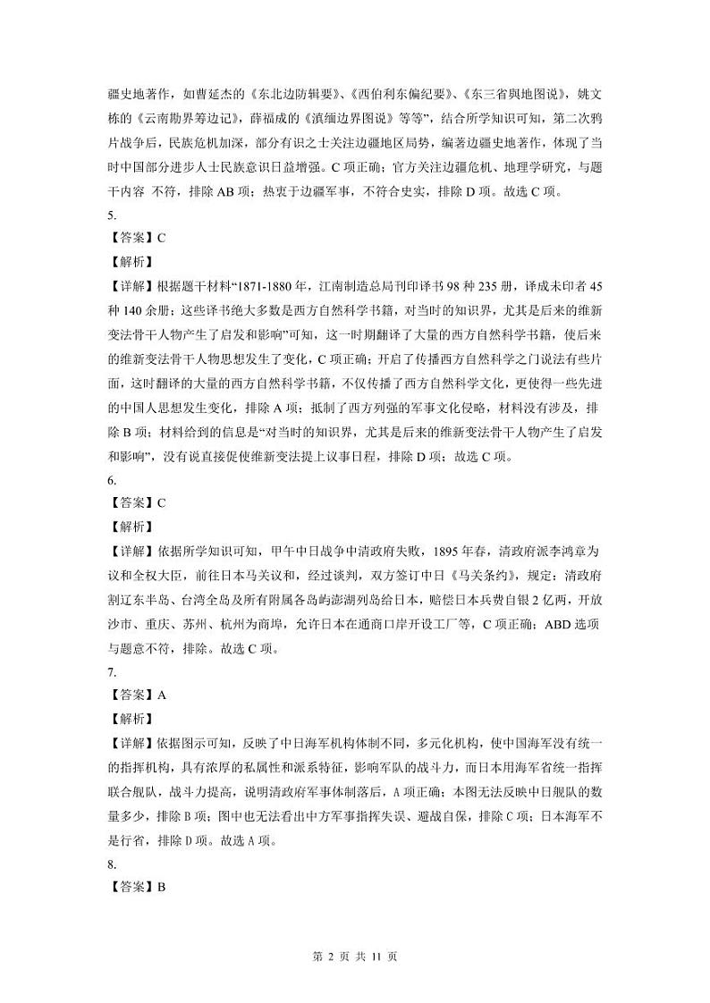 2022-2023深圳罗湖区八年级（上）期末历史答案第2页