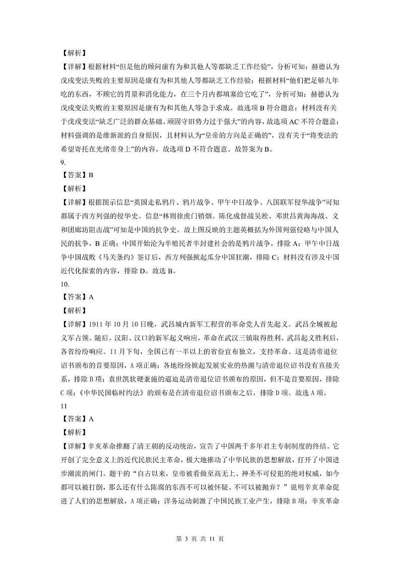 2022-2023深圳罗湖区八年级（上）期末历史答案第3页