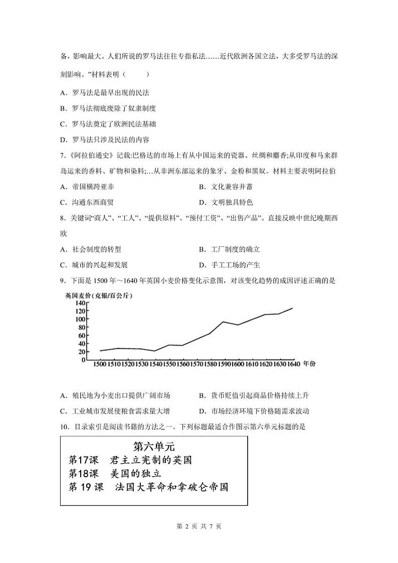 2022-2023深圳龙岗实验学校九年级（上）期末历史试卷第2页