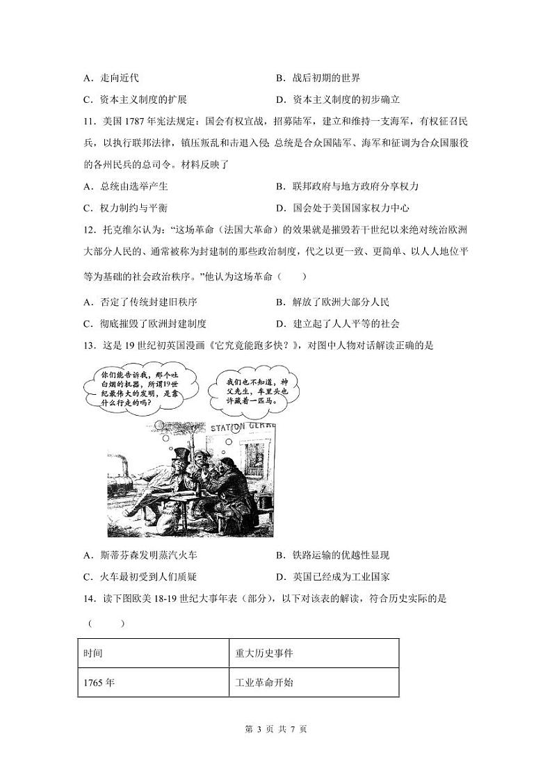 2022-2023深圳龙岗实验学校九年级（上）期末历史试卷第3页