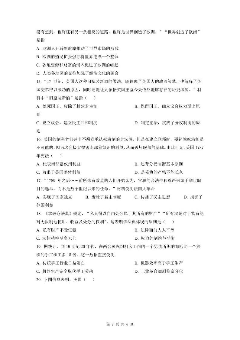 2022-2023深圳罗湖外语学校九年级（上）期末历史试卷第3页