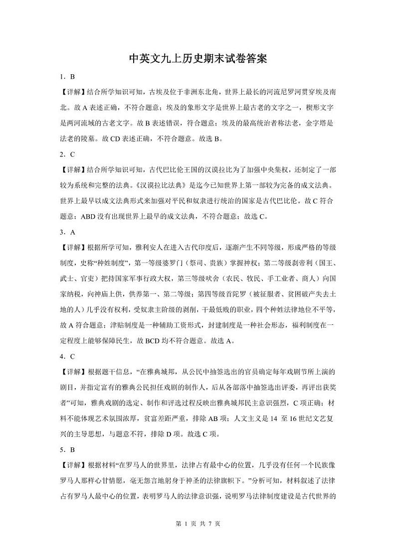 2022-2023深圳市中英文学校九年级（上）期末历史答案第1页
