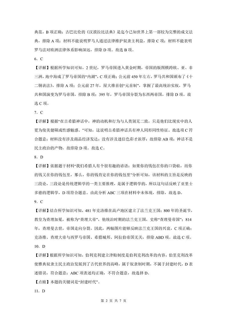 2022-2023深圳市中英文学校九年级（上）期末历史答案第2页