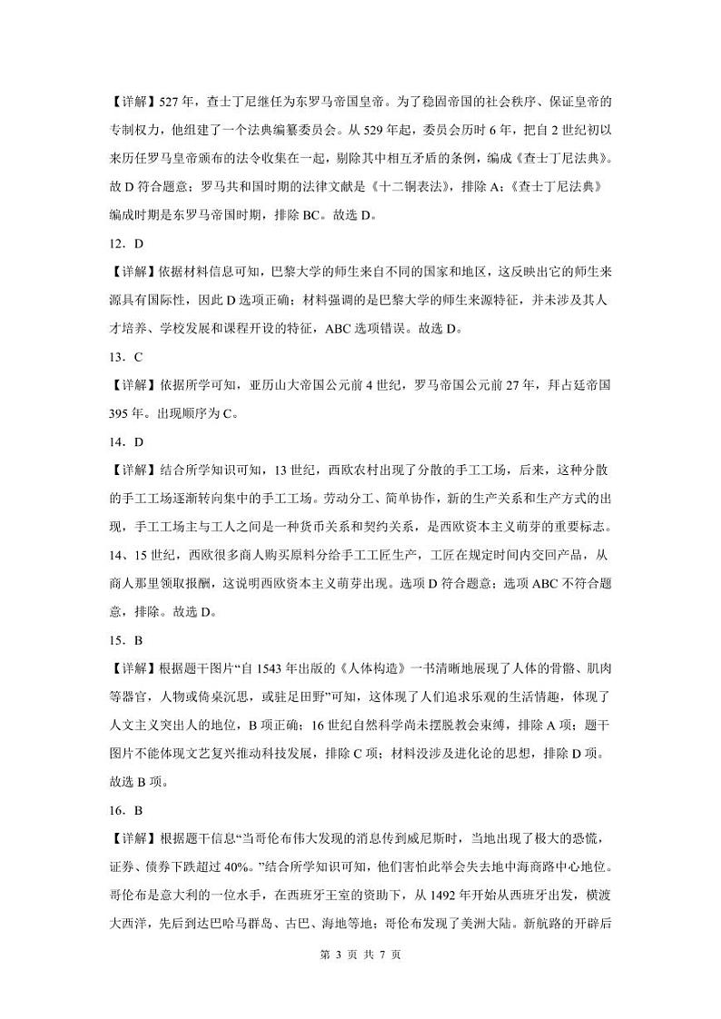 2022-2023深圳市中英文学校九年级（上）期末历史答案第3页