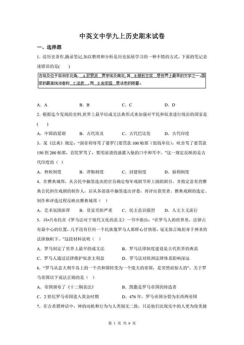 2022-2023深圳市中英文学校九年级（上）期末历史试卷第1页