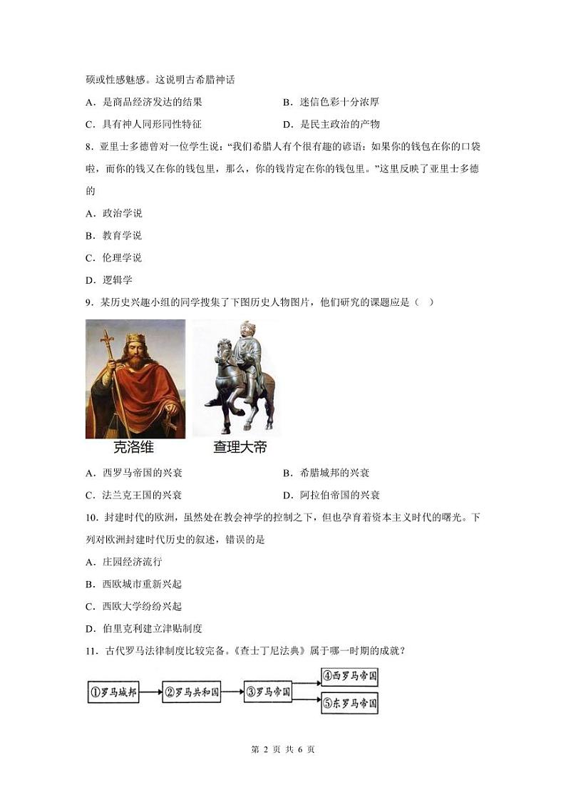 2022-2023深圳市中英文学校九年级（上）期末历史试卷第2页