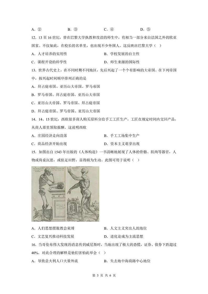 2022-2023深圳市中英文学校九年级（上）期末历史试卷第3页