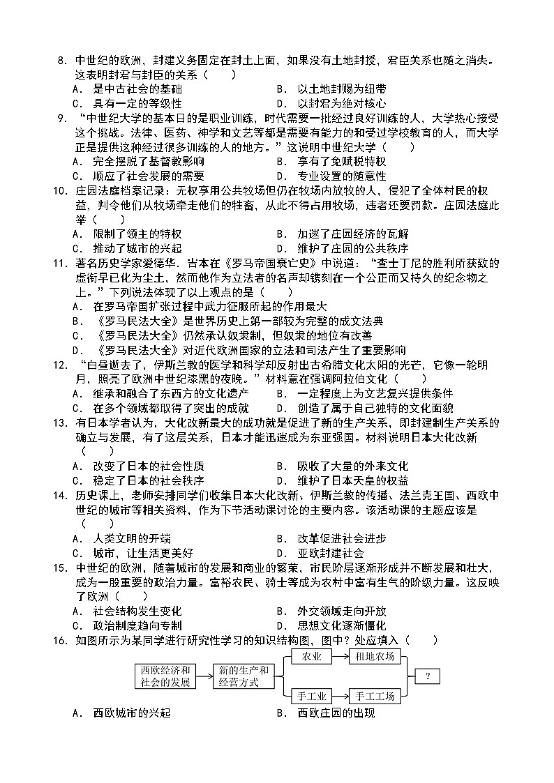 广东省广州市南武中学2023-2024学年九年级上学期期末模拟历史试题第2页