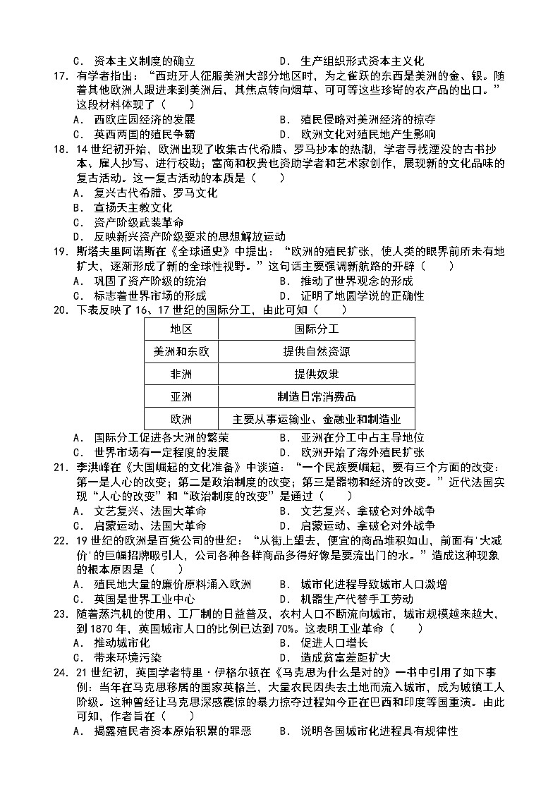 广东省广州市南武中学2023-2024学年九年级上学期期末模拟历史试题第3页