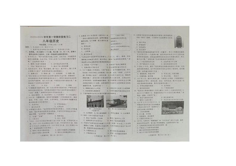 河北省邢台市信都区2023-2024学年部编版八年级历史上学期12月月考历史试题第1页