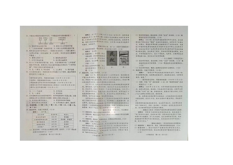 河北省邢台市信都区2023-2024学年部编版八年级历史上学期12月月考历史试题第2页