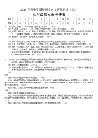 广西壮族自治区钦州市浦北县第三中学2023-2024学年九年级上学期12月月考历史试题