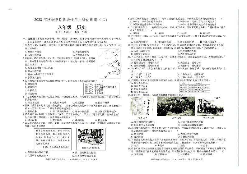广西壮族自治区钦州市浦北县第三中学2023-2024学年八年级上学期12月月考历史试题01