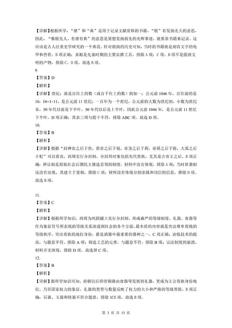 2022-2023深圳市龙华区七年级（上）期末历史答案第3页