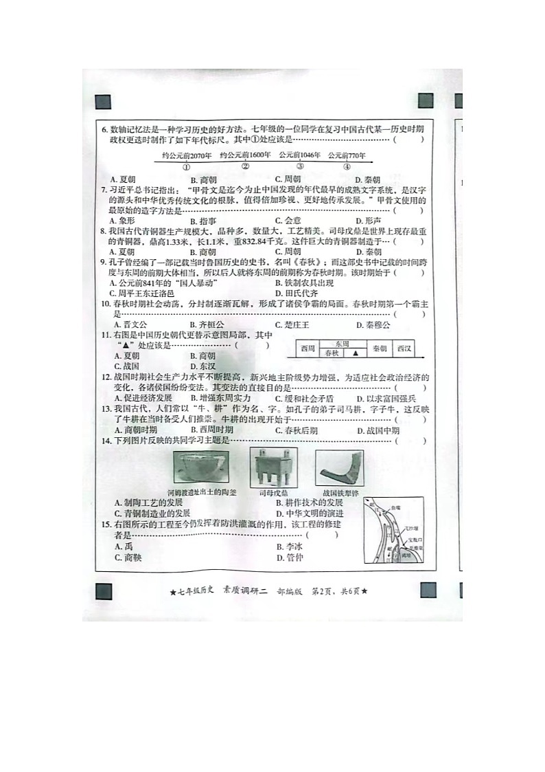 河北省2023-2024学年七年级上学期12月期中历史试题第3页