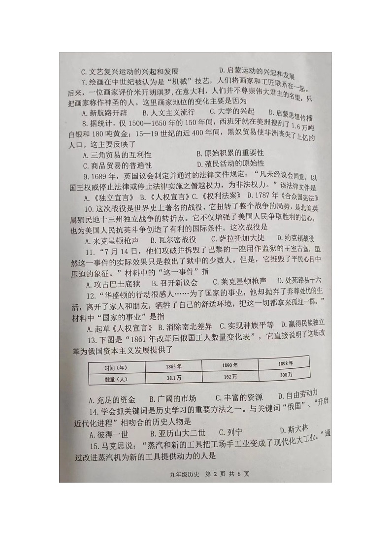 陕西省商洛市商南县2021-2022学年上学期期中教学质量检测九年级历史试题第2页