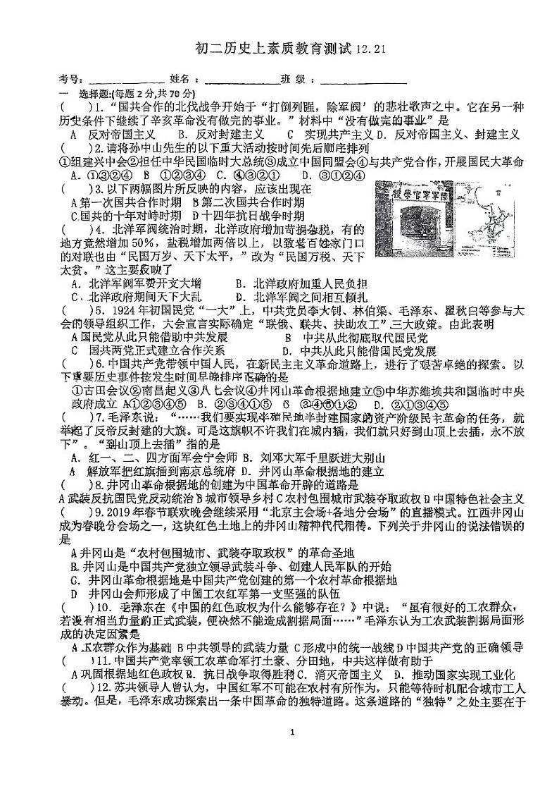 山东省淄博市淄川实验中学2023-2024学年七年级上学期12月月考历史试题第1页