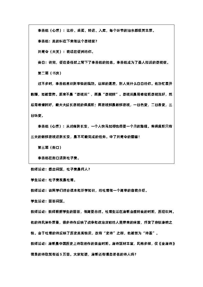 第3课 盛唐气象  教案03