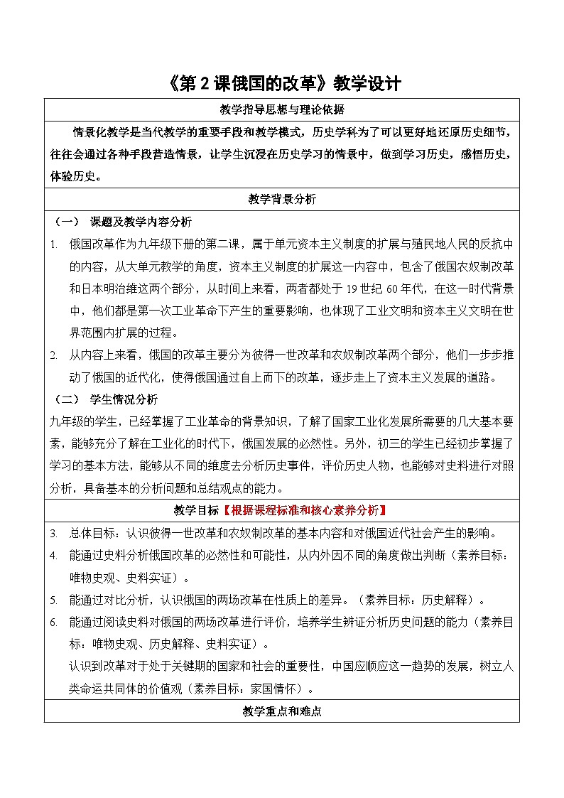 第2课 俄国的改革  教案01