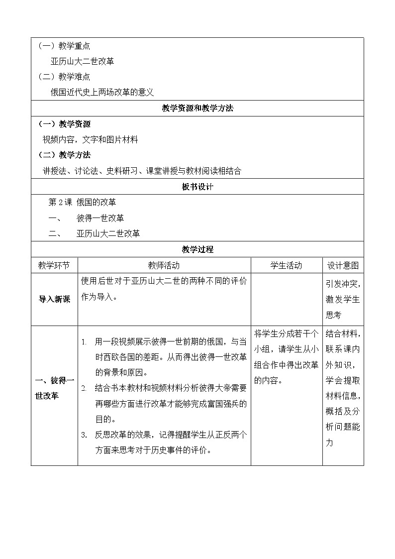 第2课 俄国的改革  教案02