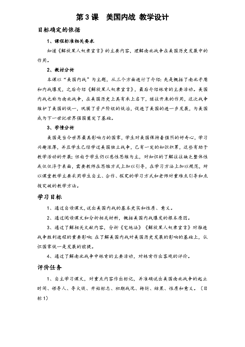 第3课 美国内战  教案01