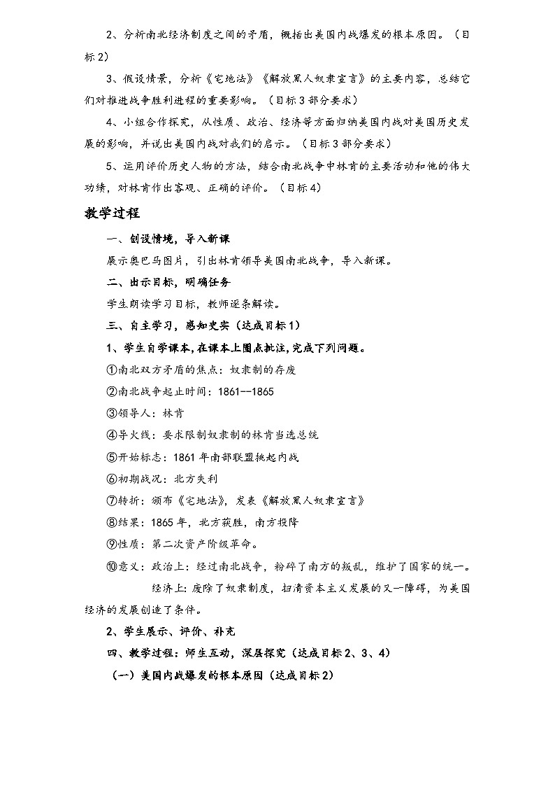 第3课 美国内战  教案02