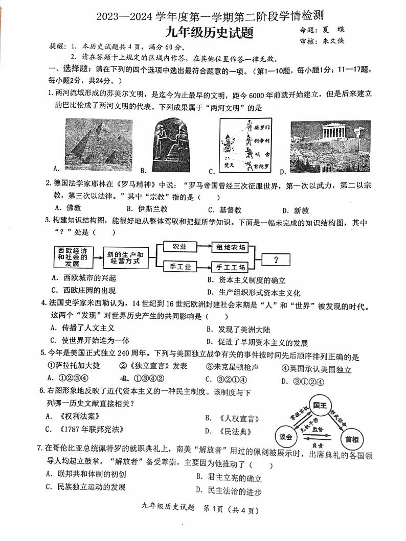 江苏省连云港市赣榆实验中学2023-2024学年九年级上学期12月月考历史试题01
