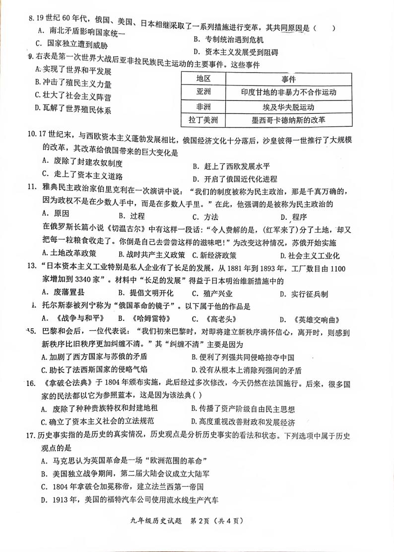 江苏省连云港市赣榆实验中学2023-2024学年九年级上学期12月月考历史试题02