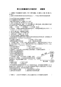 湖南省长沙市长沙县集团联考2023-2024学年九年级上学期12月月考历史试题