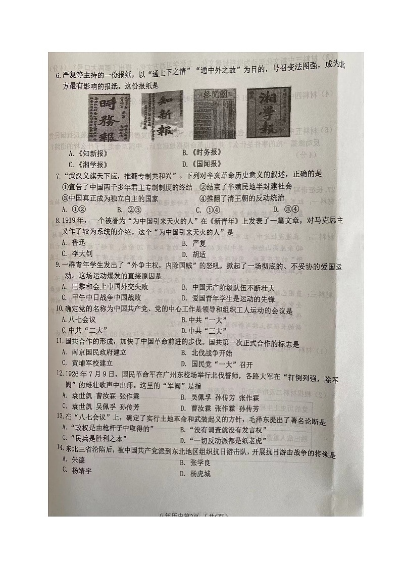 辽宁省铁岭市西丰县2023-2024学年八年级上学期期末考试历史试题第2页