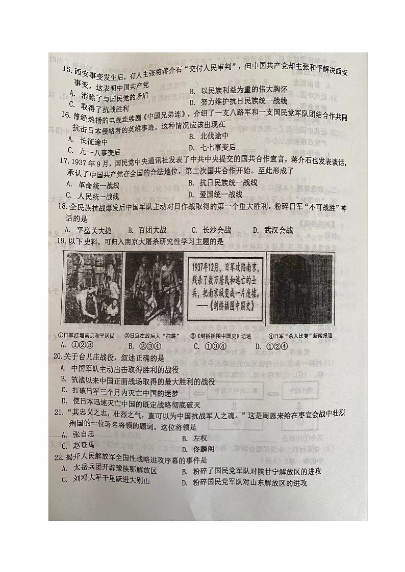 辽宁省铁岭市西丰县2023-2024学年八年级上学期期末考试历史试题第3页