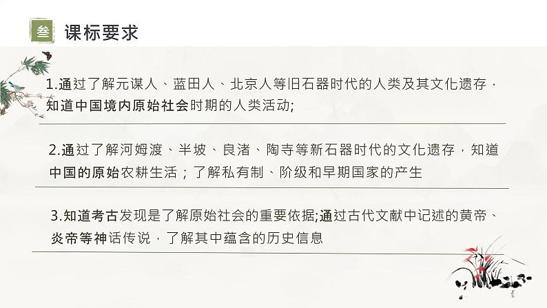 主题01 史前时期：中国境内早期人类与文明的起源-2024年中考历史一轮复习考点干货梳理与命题点突破课件PPT05