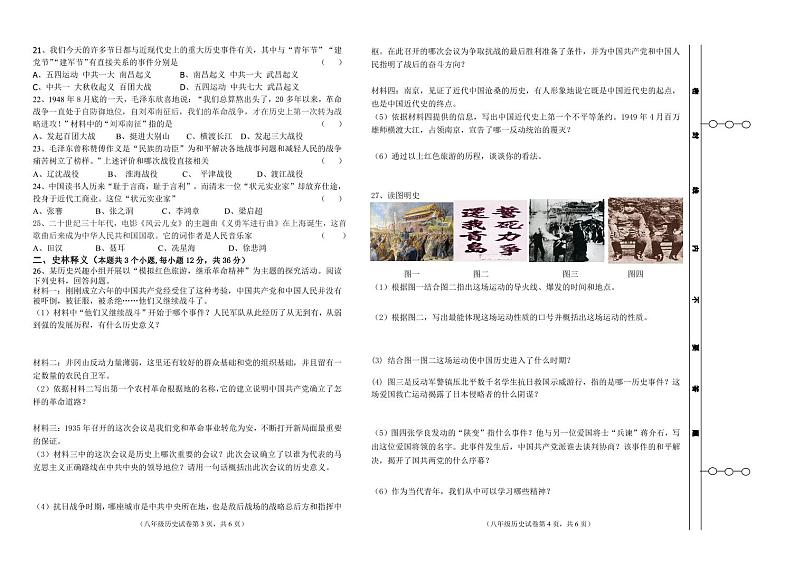 2023-2024学年度上学期八年级历史试题及答案01